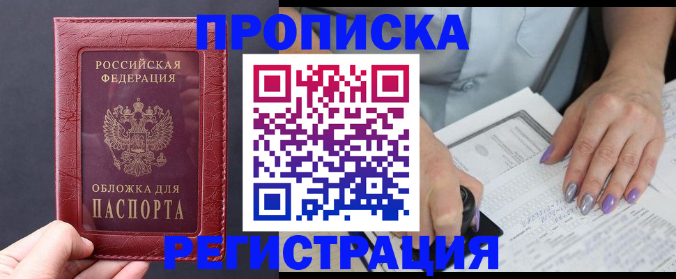 временная регистрация для всех в Волгореченске