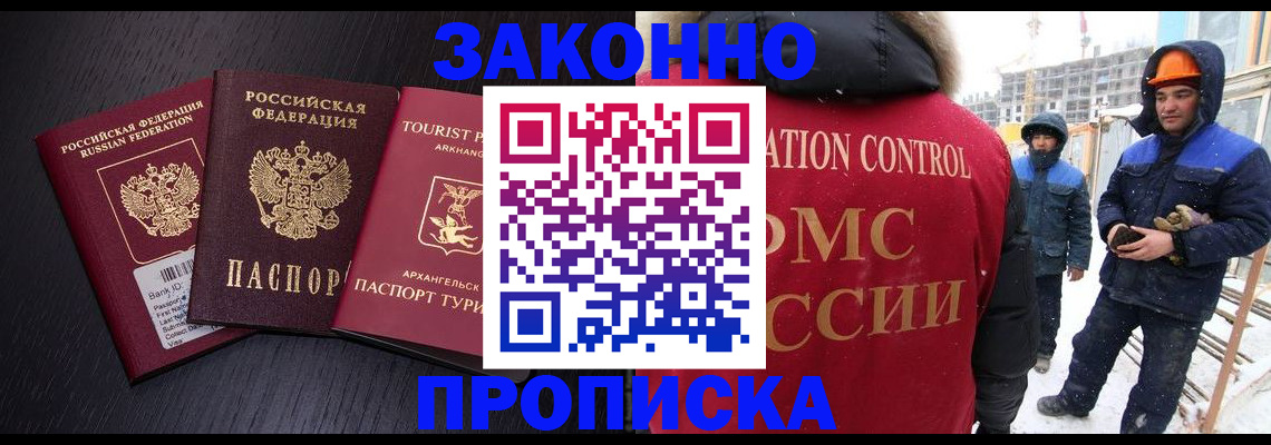 прописка законно в Волгореченске